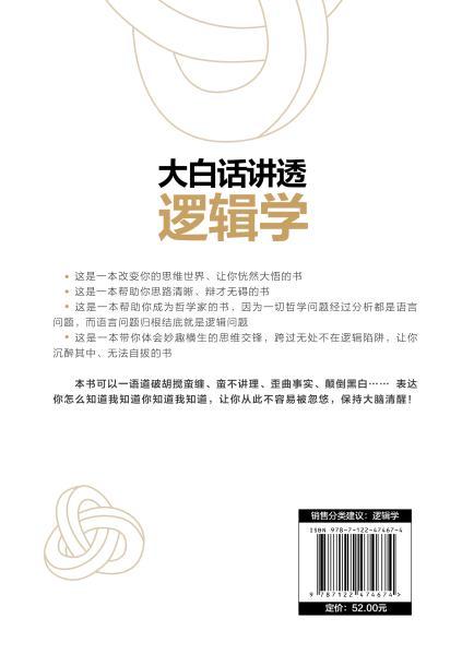 大白话讲透逻辑学 商品图4