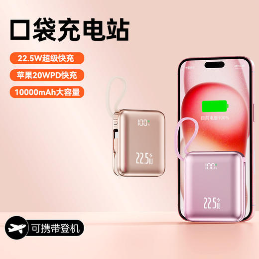 新国标3C认证充电宝 快充大容量  20000毫安自带线超薄小巧便携快充 商品图3