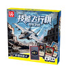 技能飞行棋苍穹之战桌游-纪念日百货门店同款169695346 商品缩略图3