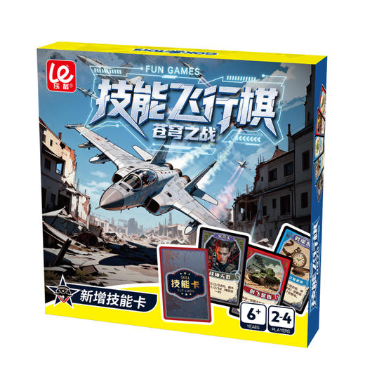 技能飞行棋苍穹之战桌游-纪念日百货门店同款169695346 商品图3