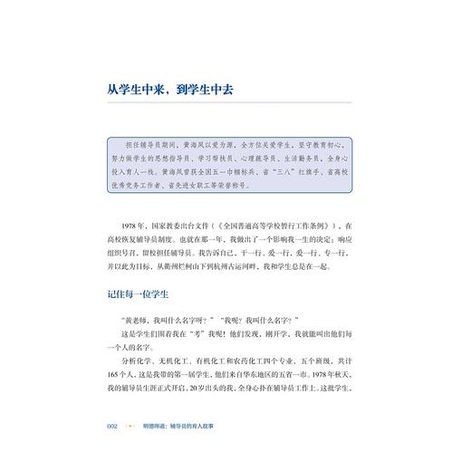 明德师道：辅导员的育人故事/吴巨慧 主编/浙江大学出版社 商品图1