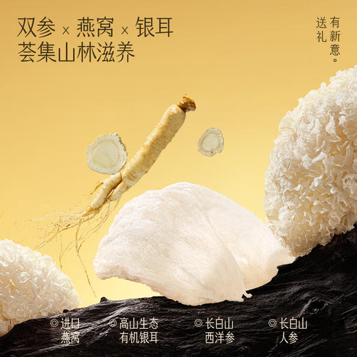 【滋补养生】金燕耳 纯臻雙参燕窝银耳羹礼盒 （内含：人参燕窝羹*5、西洋参燕窝羹*5） 商品图2