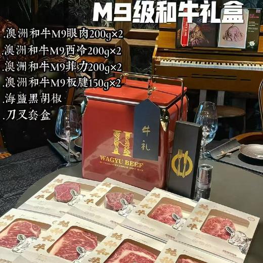 F4纯种M9级至尊澳洲和牛礼盒 商品图0
