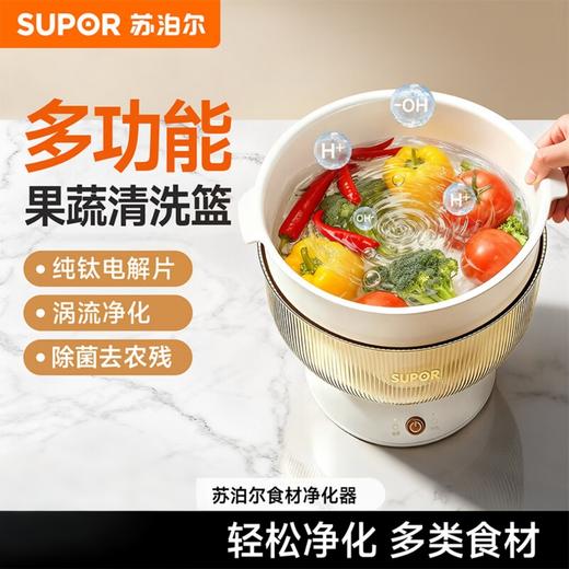 苏泊尔果蔬净化机 食材净化器水果蔬菜肉类谷物多功能清洗器 蓝光杀菌去农残无线便携式洗菜机 清洗神器 【旗舰升级款】升级数显丨四大模式切换GS20 商品图2