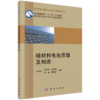 新能源科学与工程专业系列教材 商品缩略图3