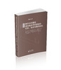 数字乡村建设驱动城乡共同富裕的机制、效应与路径研究 商品缩略图0