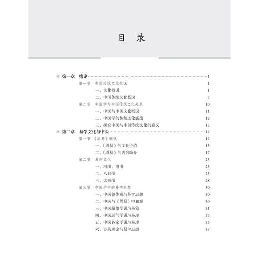 中国传统文化与中医学 中医临床能力提升系列教材 陈宏 熊益亮 主编 适用医师、教师、中医本科生、研究生等中医类人员 科学出版社 商品图4