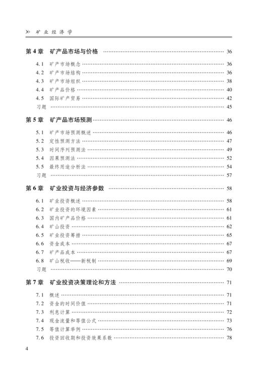 矿业经济学 商品图2