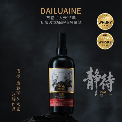 艺术家汤辉 × JM威士忌苏格兰大云13年初填波本桶-静待系列 商品图2