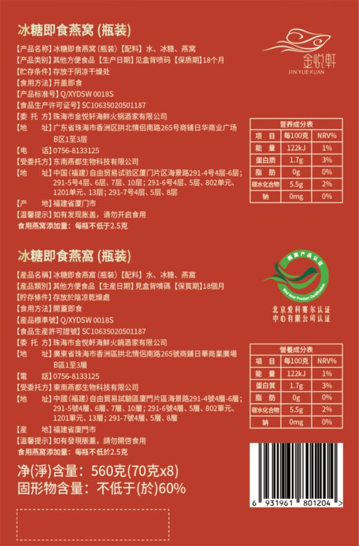 冰糖即食燕窝（瓶裝） 商品图5