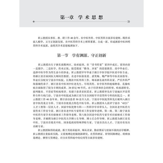 崔云中医男科学术经验传承实录 全国名老中医工作室系列丛书 崔云 适合中医科研 临床工作者阅读 中医药爱好者学习参考 科学出版社 商品图4