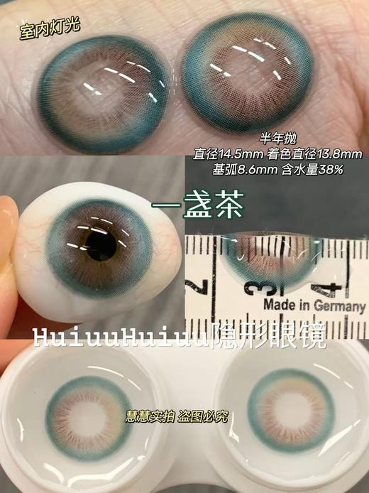 『新品日抛/半年抛大直径』SKEYE一盏茶-14.5mm【日抛 0-1000度 含525/575 半年抛 0-800度 无25/575】 商品图2