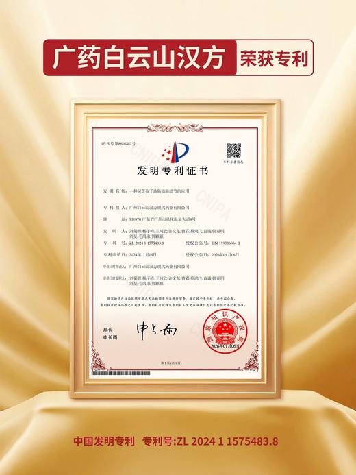 白云山汉方广药牌灵芝孢子油软胶囊400mg*30粒增强免疫力世界五百强送礼 孢子油软胶囊400mg*30粒*6瓶 商品图4