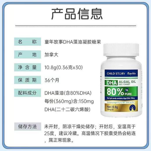 童年故事倍启智DHA藻油 30粒/60粒 商品图6