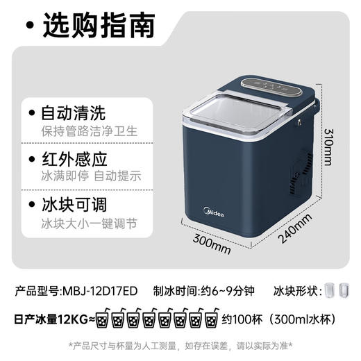 美的（Midea）制冰机 家用全自动小型 迷你宿舍小功率子弹冰 自清洁厨房小家电 MBJ-12D17ED 商品图9
