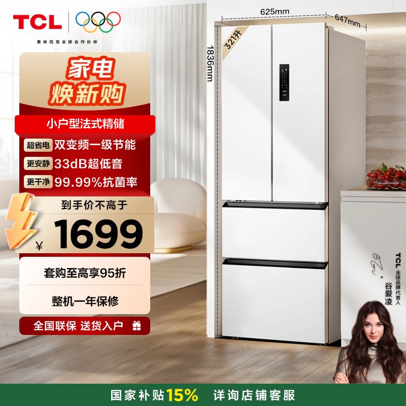 TCL 321升法式多门四开门一级能效33分贝低音小户型白色冰箱 R321V5-D（咨询客服送优惠大礼包）