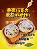 香蕉巧克力麦芬muffin，内含黄油，加热更松软！务必加热！ 商品缩略图0