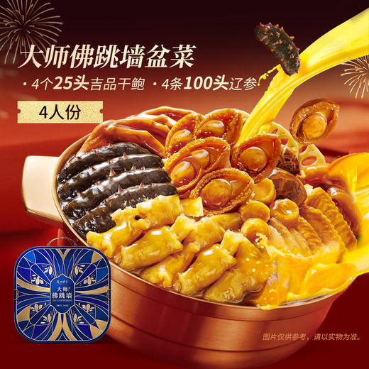 广州酒家大师佛跳墙海参花胶吉品干鲍鱼礼盒高端年货送礼盆菜家宴 商品图0