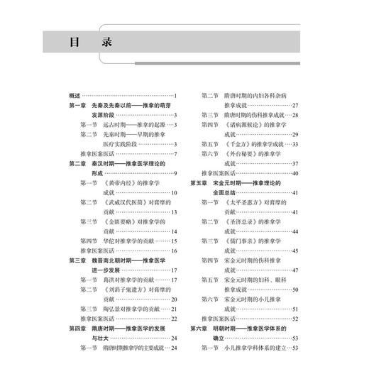 推拿学发展简史 第2二版 全国高等中医药院校推拿学专业系列教材 李华东 姚斐 主编 供中医学、针灸推拿学等专业用 科学出版社 商品图3
