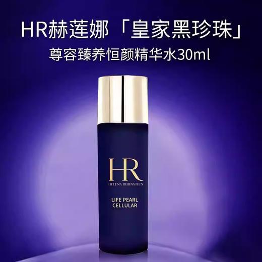 3.14白色情人节【可溯源 送绒布袋！】Helena Rubinstein赫莲娜黑珍珠30ml+赫莲娜至美琉光恒采精萃露30ml+赫莲娜新肌水30ml_YUAL 商品图1