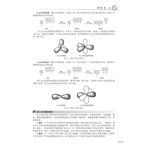 有机化学 (案例版 第4版)普通高等教育案例版医学规划教材 蔡东 任群翔 供临床预防基础口腔麻醉影像护理法医等专业使用科学出版社 商品图4