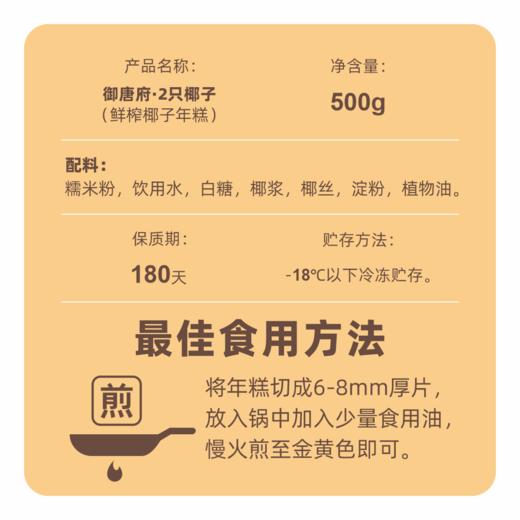 椰子年糕500克*1 商品图4