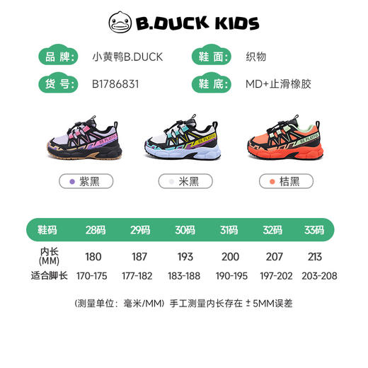 B.Duck小黄鸭童鞋户外鞋28-33 B1786831 商品图6