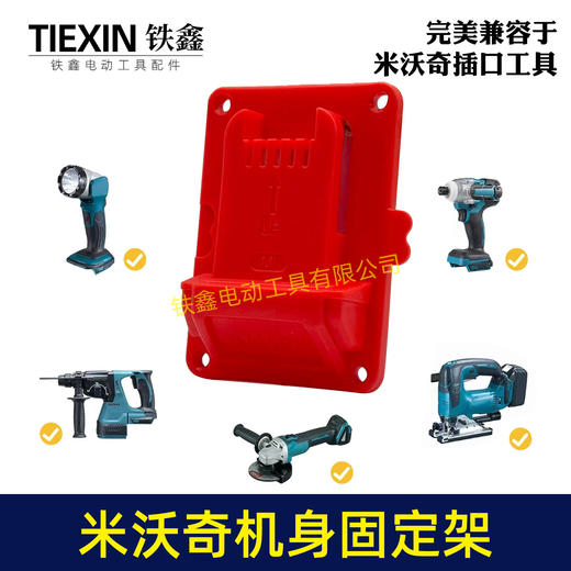 【货号07459】升级款米沃奇机身固定架挂壁式机器M18Vtools工具电钻上墙架固定座 商品图2