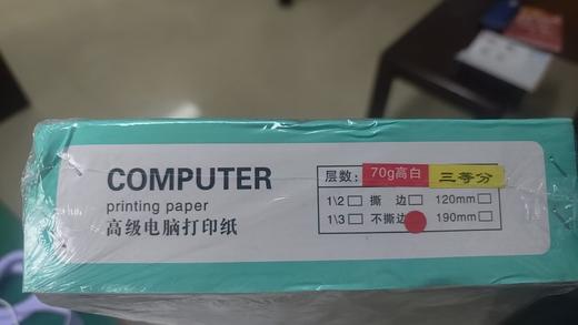 【JL】金奥顺打印纸 一联三等分 800张 商品图0