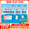 【天利38套】2026新高考浙江省高考模拟试题汇编选考高中新模式测试卷高三真题天利三十八套官方旗舰店总复习资料全套试卷 商品缩略图1