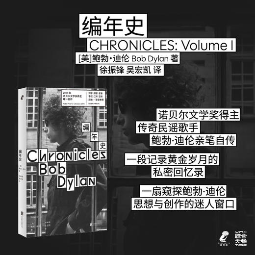 编年史 诺贝尔文学奖得主、传奇民谣歌手 鲍勃·迪伦 亲笔回忆录 商品图0