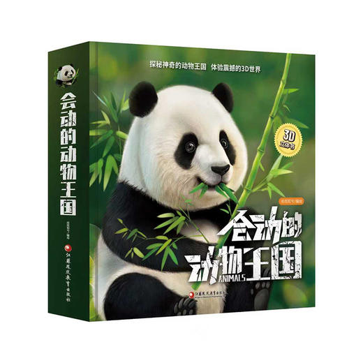 会动的动物王国 3d立体书儿童百科全书翻翻趣味科普书籍3-6-12岁幼儿园小学生动物大百科机关故事书 儿童绘本图画书 商品图4