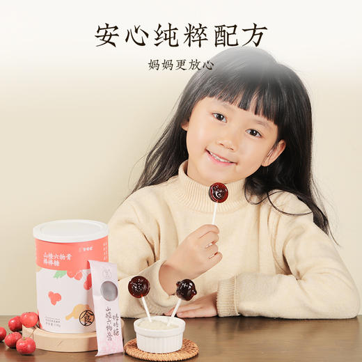 【山楂六物膏棒棒糖】健康零食| 酸酸甜甜 硬糖口感 商品图6