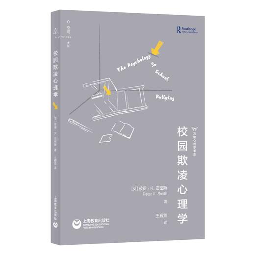 校园欺凌心理学 商品图0