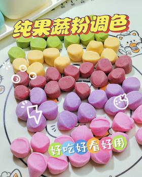 48h发货 铁棍山药果蔬谷物五彩饺子【过年包饺子必备】
 无色素，无防腐剂，无改良剂 
铁棍山药果蔬谷物轻食养饺子粉，
好吃好看好用，新年讨个好彩头！五色混搭发货