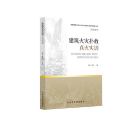 建筑火灾扑救真火实训