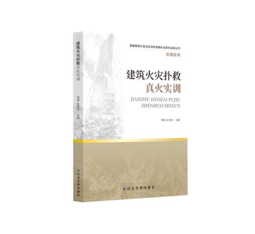 建筑火灾扑救真火实训 商品图0