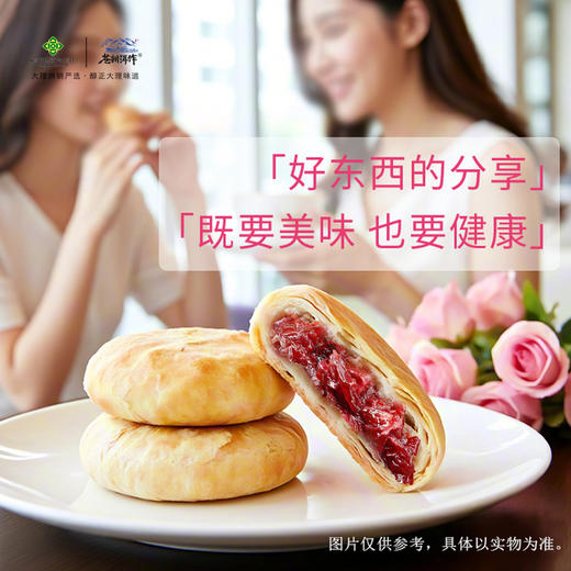 苍耕洱作玫瑰鲜花饼30*10个 商品图1