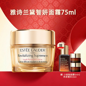 新年限价【赠小棕瓶眼霜10ml 再享精华15ml】 雅诗兰黛智妍面霜75ml/雅诗兰黛智妍晚霜75ml 香港直邮C