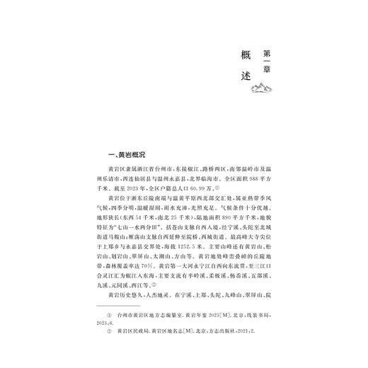 台州黄岩方言/夏吟 编著/浙江大学出版社 商品图3