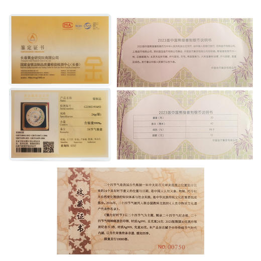 【新春礼品】魅力好时节30克熊猫银币银盘相框摆件 54克足银 二十四节气邮票珍藏  商品图6