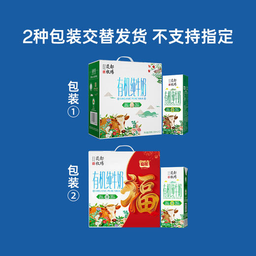 贵州特产山花有机纯牛奶250ml*12盒礼盒装有机认证营养安心贵州老字号 商品图3
