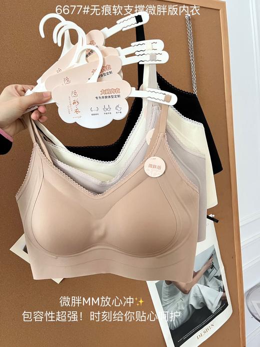 【GZ】无忧购2026春季新款女士舒适裸感无痕软支撑微胖版内衣6677（截单后3-5天发货） 商品图5