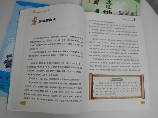 《透过地理看历史》全3册 商品图10