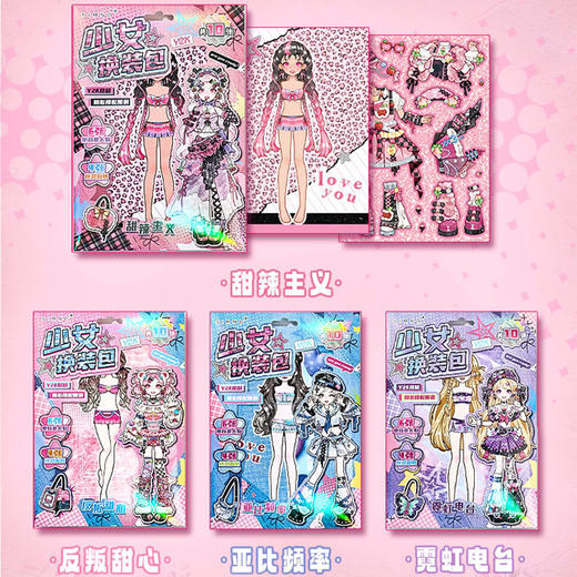 少女换装贴纸包贴纸本-纪念日百货门店同款169793739 商品图1