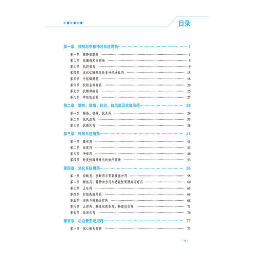 2026国家执业药师职业资格考试 教材精讲 药学专业知识(二) 马雪 主编 随书附赠配套数字化资源 9787521458084中国医药科技出版社 商品图3