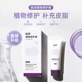 *【睦清】植物修护乳头膏10ml/30ml