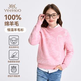 【英氏】【100%纯绵羊毛】【110-175】男女童纯羊毛衫儿童保暖毛衣