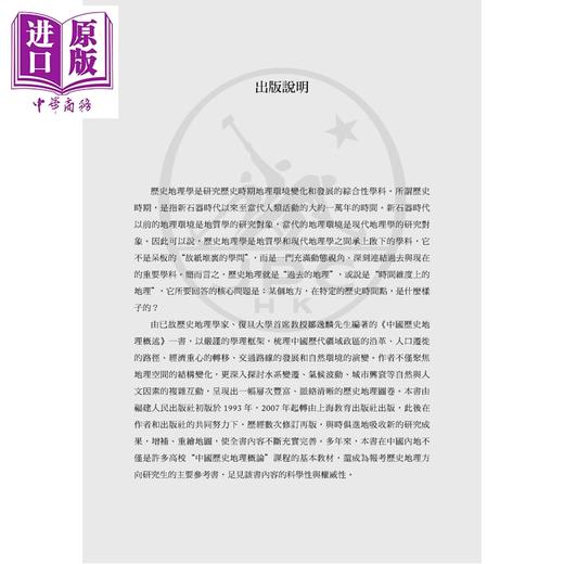 预售 【中商原版】中国历史地理概述 港台原版 邹逸麟 香港三联书店 商品图2
