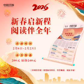 春节特惠《中国经营报》全年订阅  ，每周一期 邮政发货